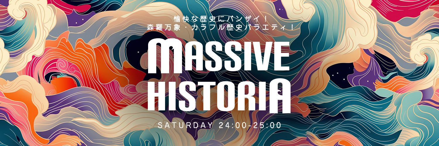MASSIVE HISTORIA's banner