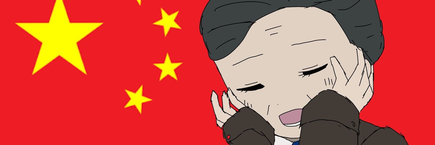 厨二病　🇯🇵🇨🇳🇷🇺好きの中国人's banner