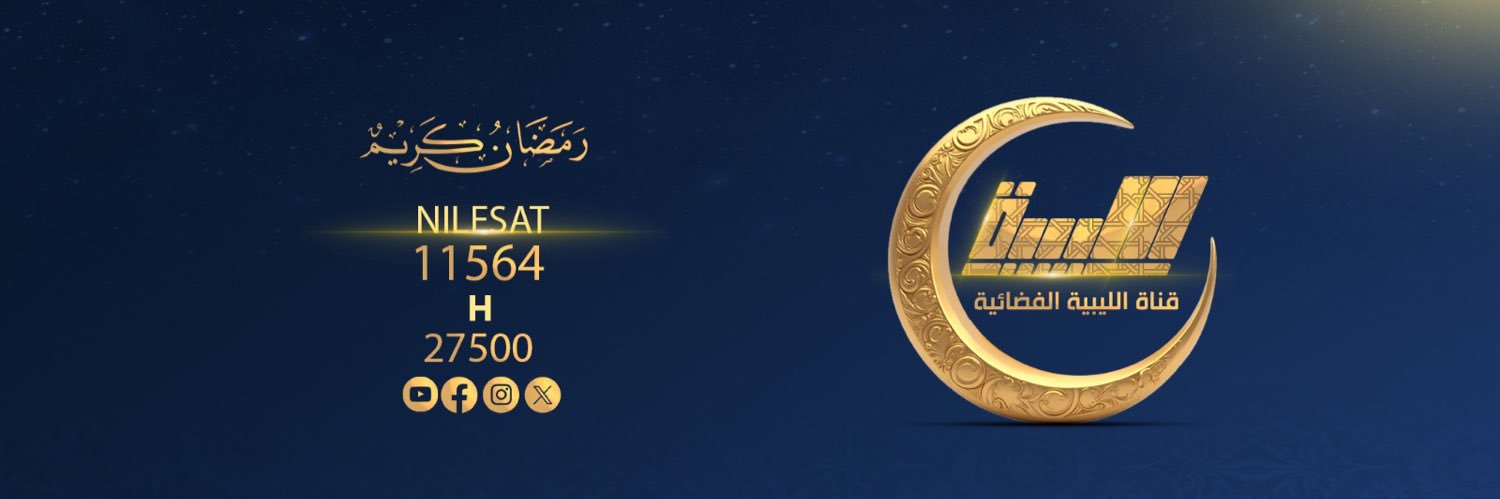 Allibiya TV - قناة الليبية's banner