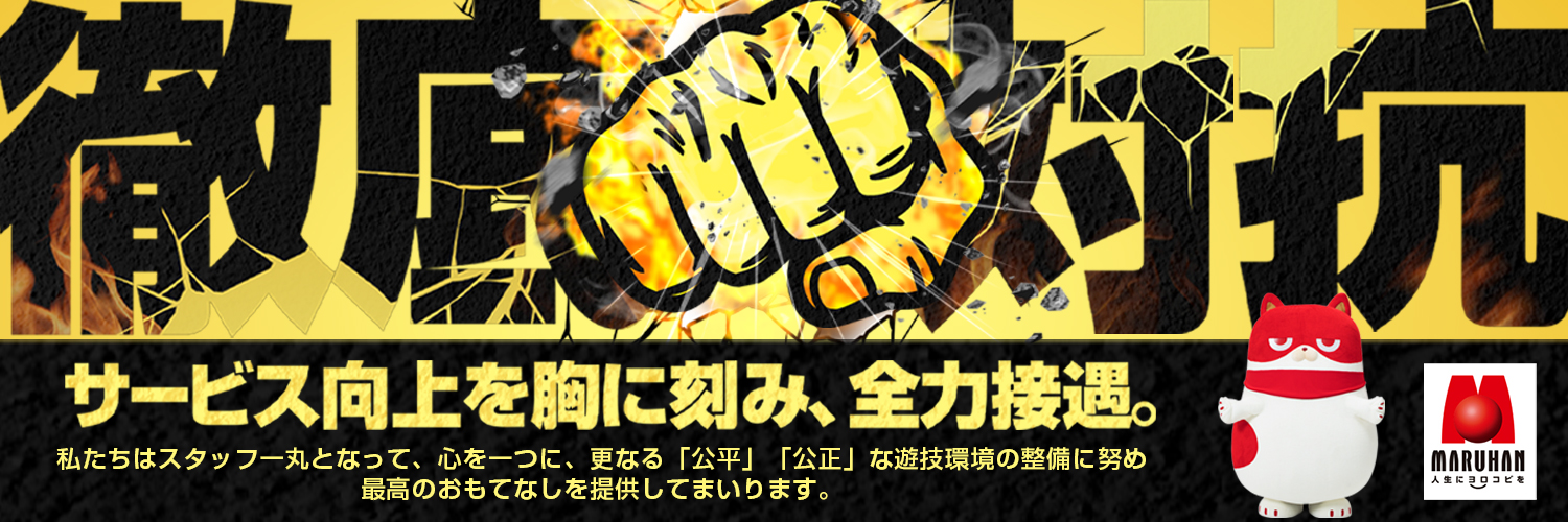 チャリンコ🚲店長＠マルハン村松店's banner