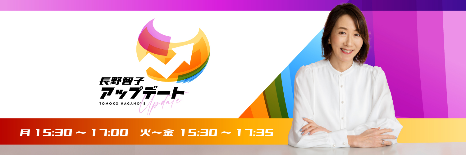 文化放送 長野智子アップデート's banner