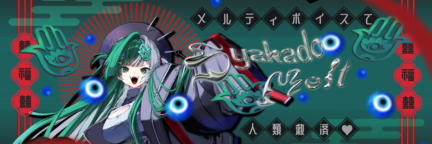 釈迦堂メルト🪬💚るみきゅー's banner
