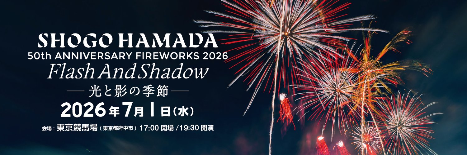 【公式】SHOGO HAMADA 50TH ANNIVERSARY FIREWORKS 2026's banner