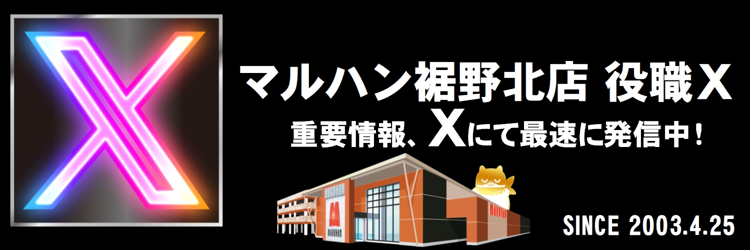 マルハン裾野北店＠役職X's banner