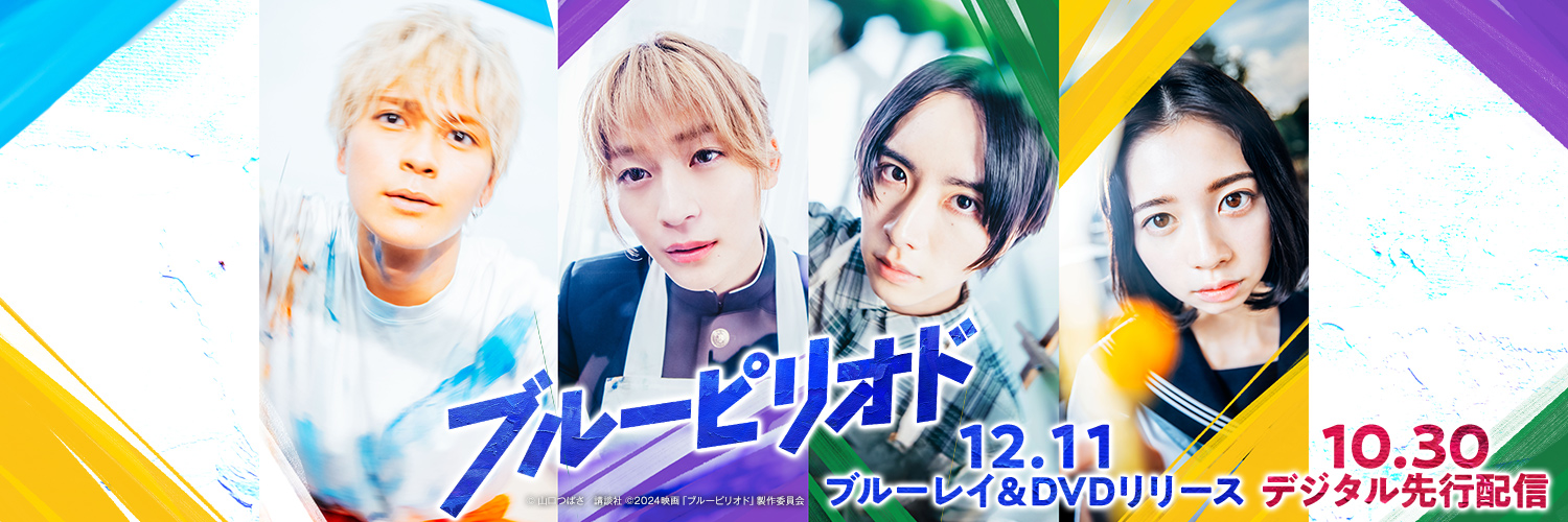 映画『ブルーピリオド』公式's banner