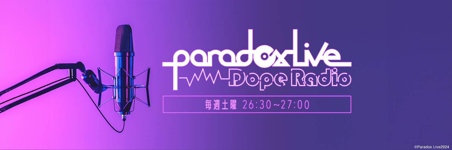 Paradox Live Dope Radio【毎週深夜2時30分〜】's banner