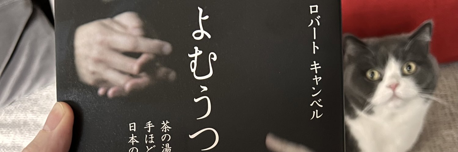ロバート キャンベル's banner