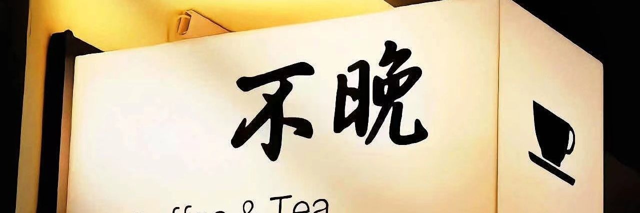 脸足同框爱美脚's banner