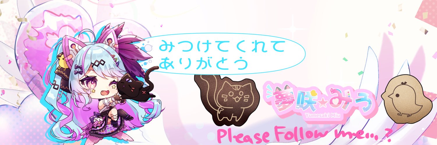 夢咲みう🌟໒꒱·ﾟ@8/9は2周年！'s banner