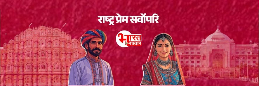 Bharat Raftar TV's banner