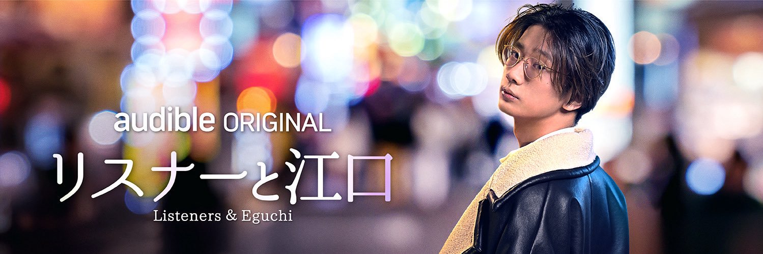 リスナーと江口's banner