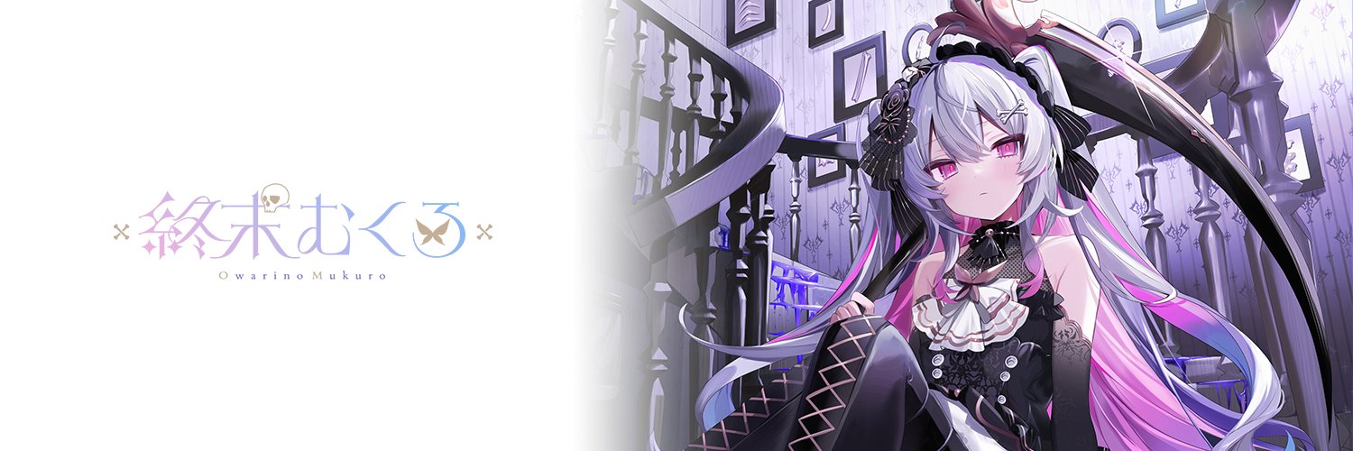 終末むくろ☠✝'s banner
