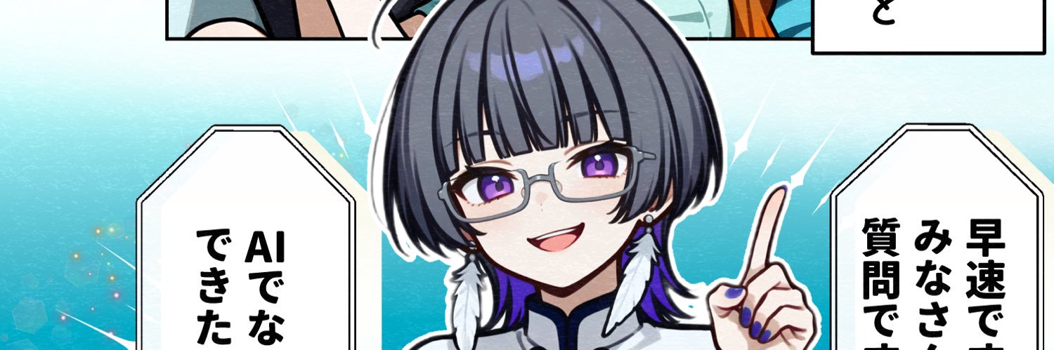 とのち｜AI漫画's banner