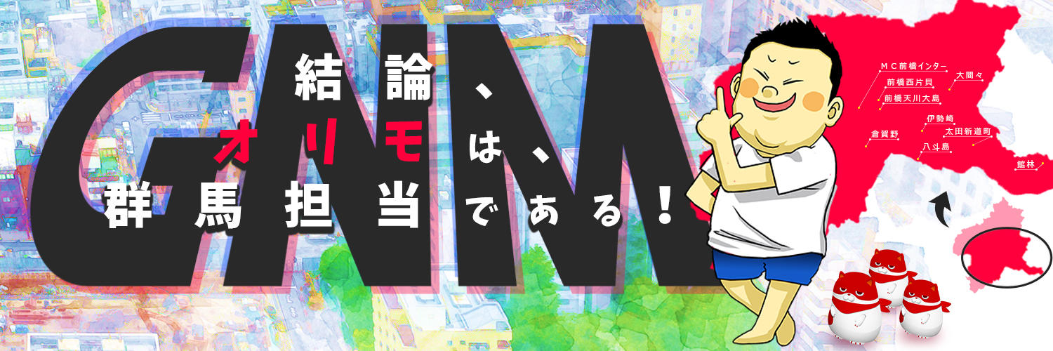 オリモ@群馬マルハン's banner