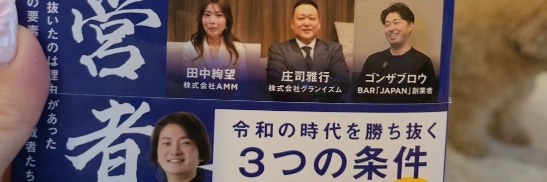 田中絢望@令和の虎　サロンコンサル's banner