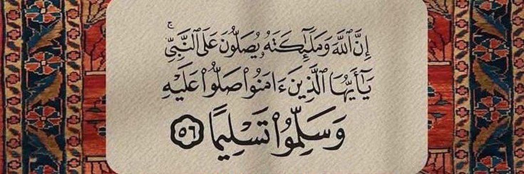 قصص الصلاة على النبي's banner