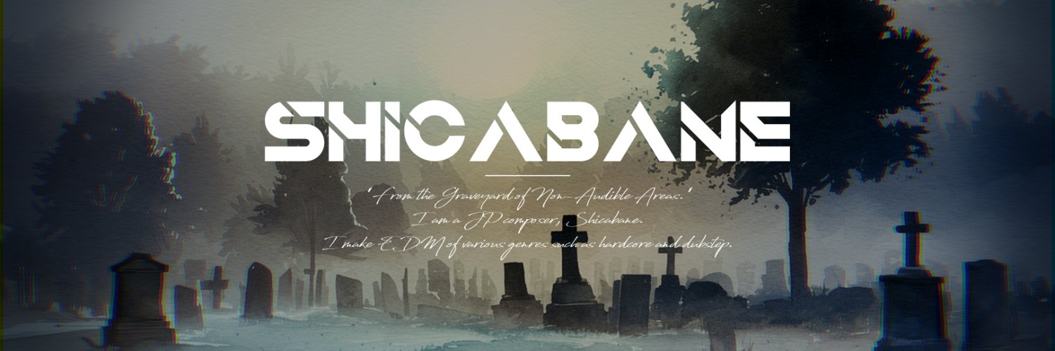 シ屍 / Shicabane's banner