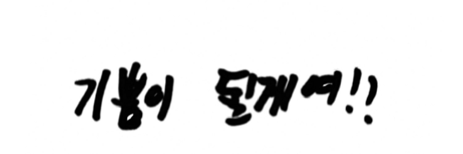 𝙅𝙤𝙞𝙚.'s banner