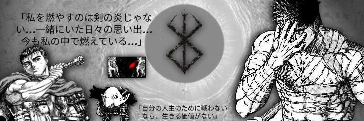ガッツ 📺: BLEACH's banner