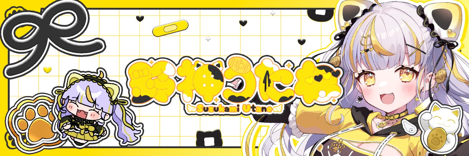 鈴神うたね㊗🐱@ぱらすと！'s banner