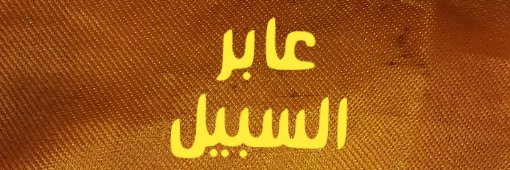 Mustapha 3abir's banner