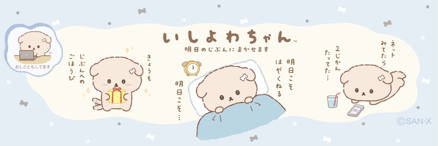 いしよわちゃん【公式】's banner
