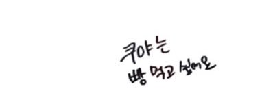 쿠빵's banner