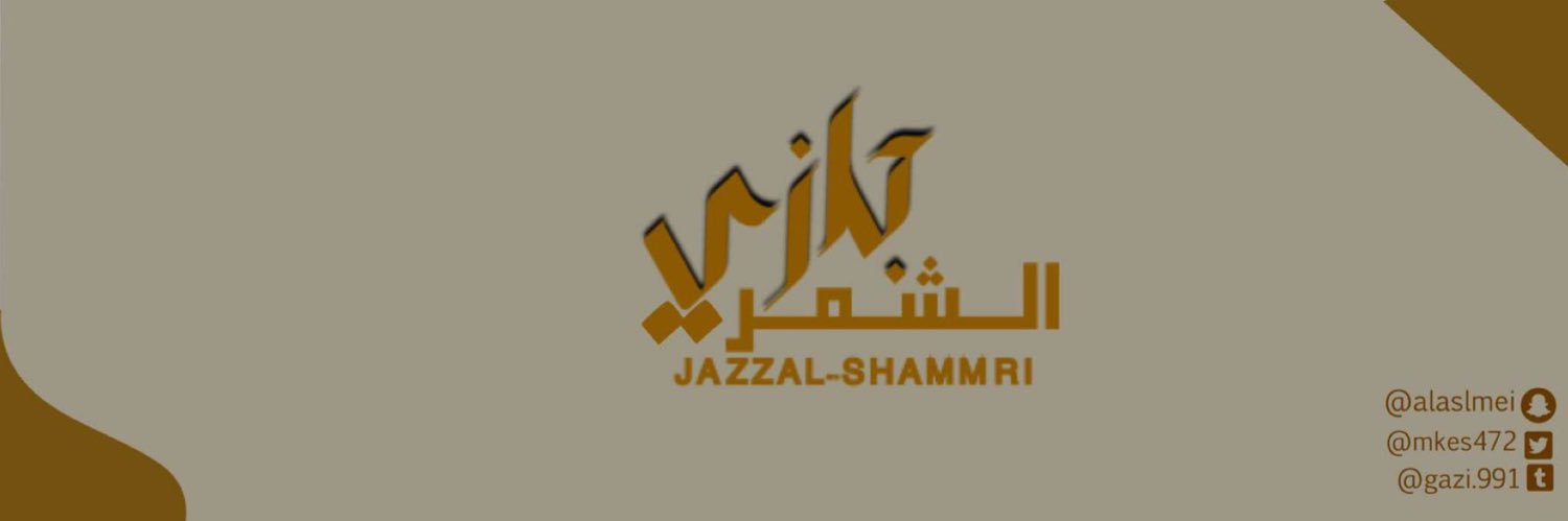 جازي الشمري's banner