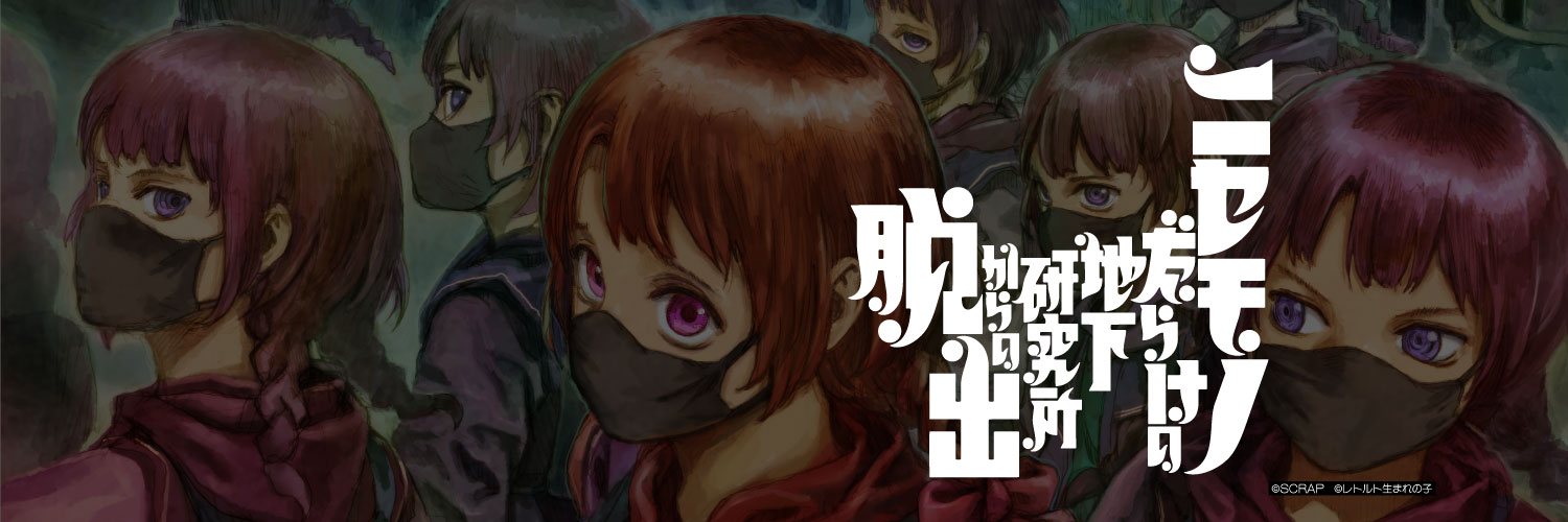 レトルトいんふぉめーしょん's banner
