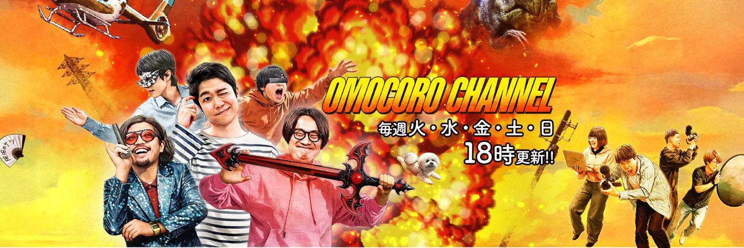 オモコロチャンネル's banner