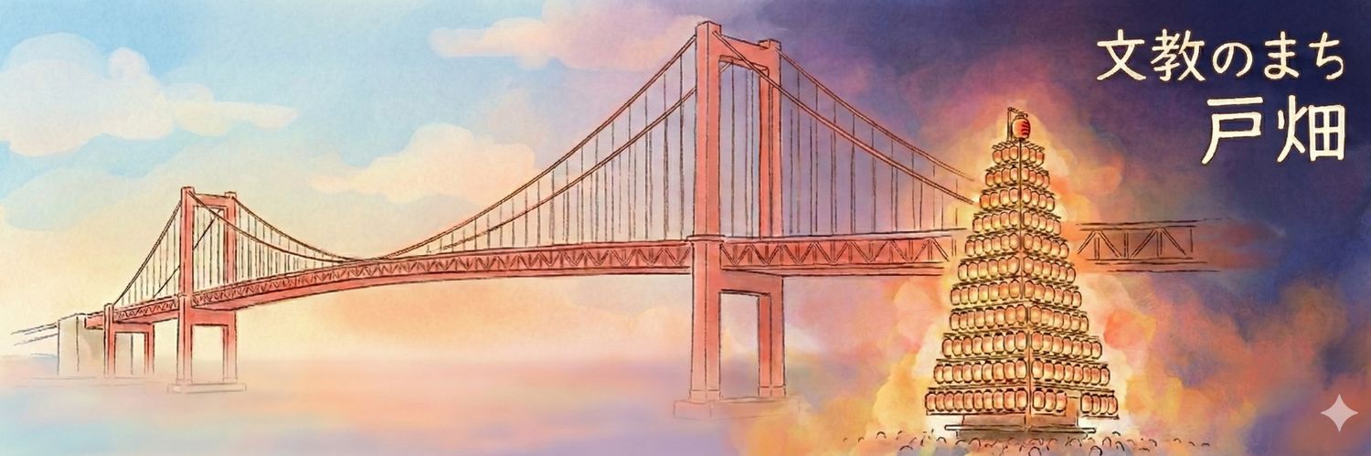 よいとさな戸畑区民bot/ちゃちゃ丸's banner
