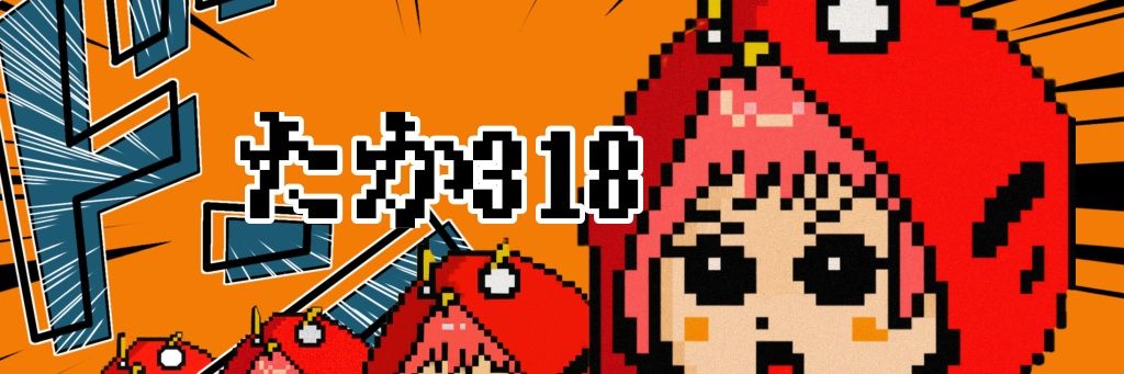 たか318❁ᵘᶠ's banner