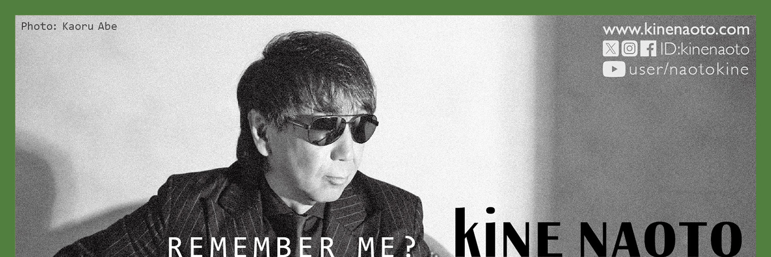 木根尚登 Naoto Kine's banner