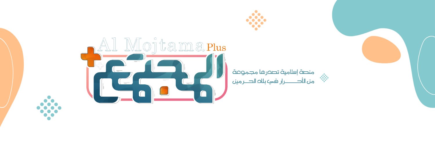 المجتمع بلس's banner