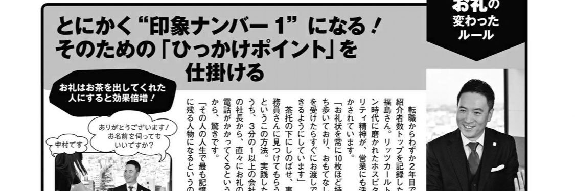 福島靖 『記憶に残る人になる』著者's banner