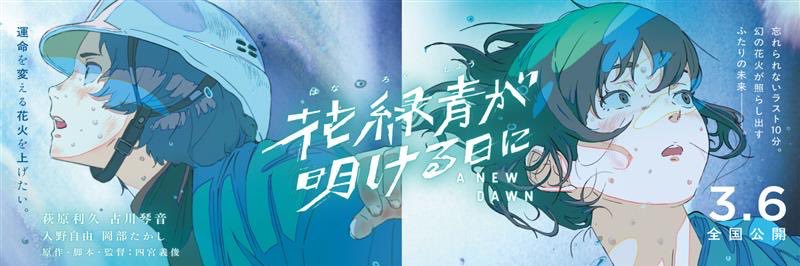 映画『花緑青が明ける日に』公式 𝟯.𝟲 (𝗙𝗿𝗶) ❉'s banner