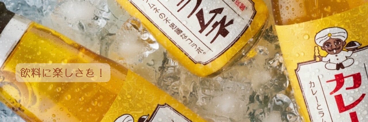 木村飲料【公式】's banner