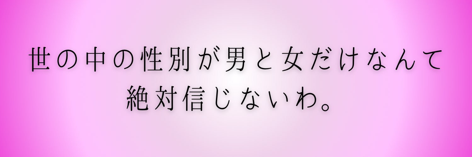 滝沢ガマソ🌈 for LGBT's banner
