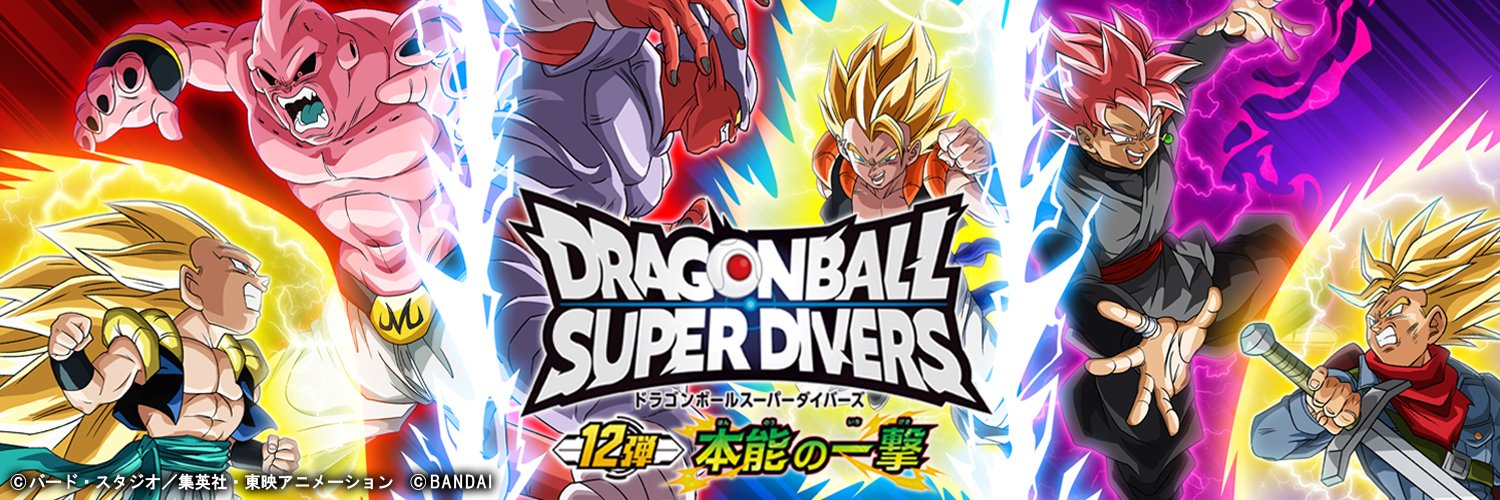 【公式】ドラゴンボールスーパーダイバーズ's banner