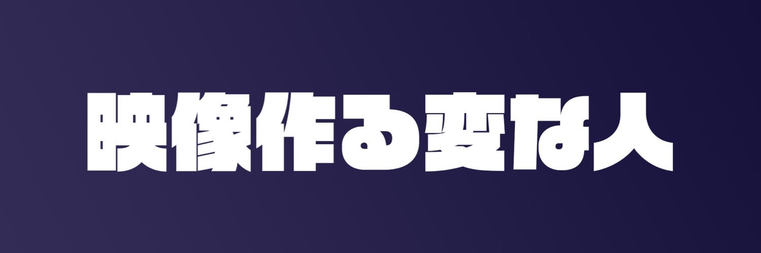 🎬ともきち's banner