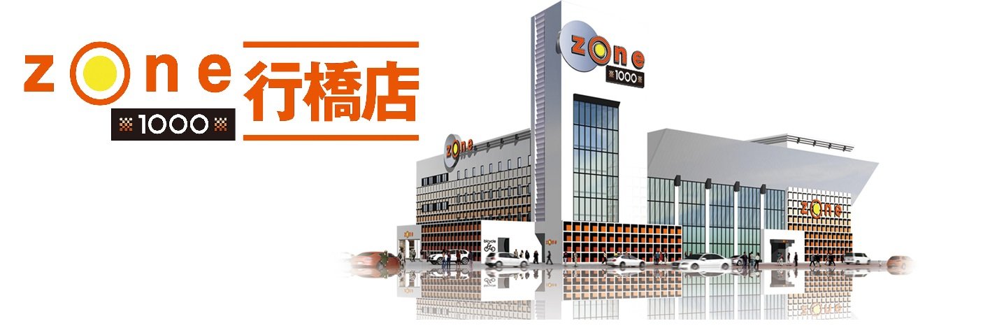 ゾーン行橋1000's banner