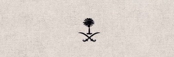 مُحامية متدربه/منى الخريصي⚖️'s banner