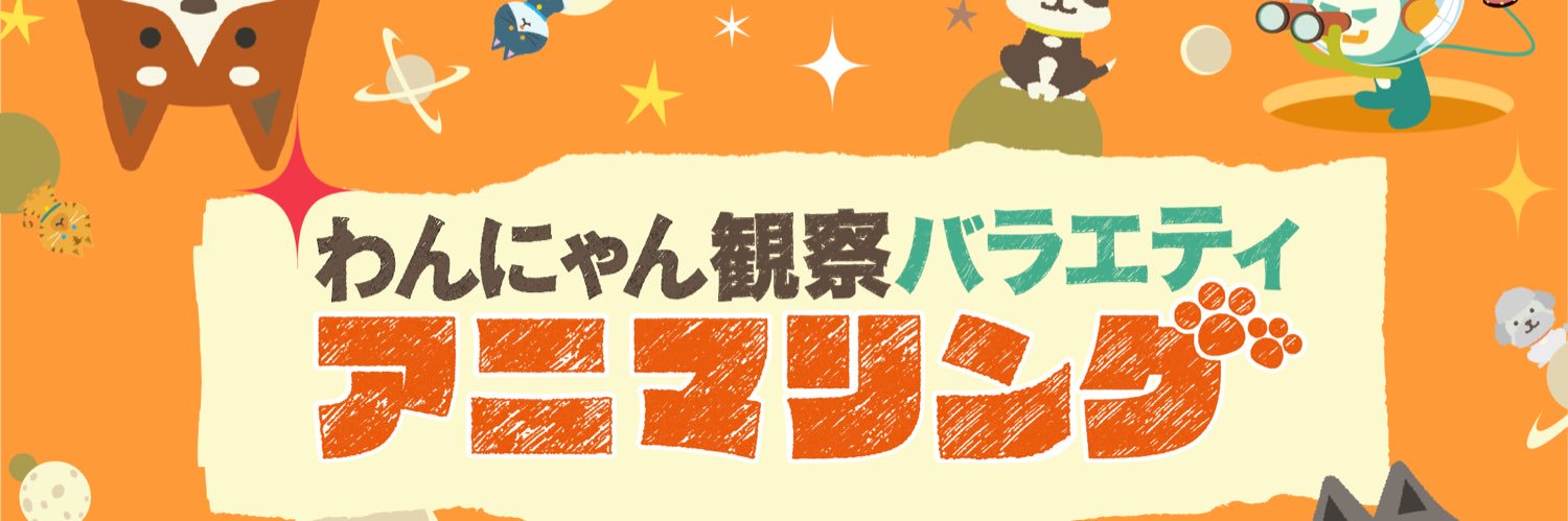 【公式】アニマリング's banner