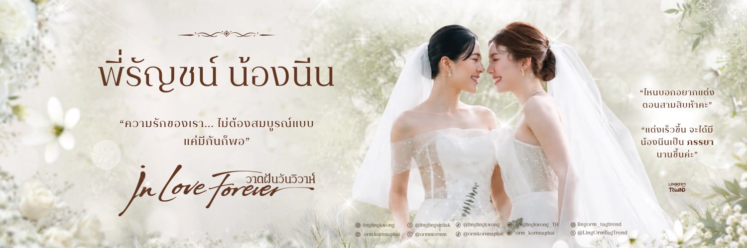 LingOrmTagTrend พชรชน์ 📈's banner