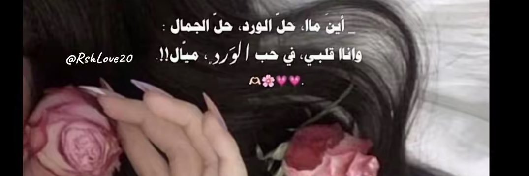 شُـُـُُـُــوُقٌـ ‏'s banner