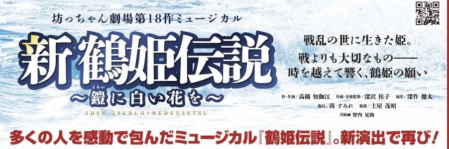 坊っちゃん劇場　(ミュージカル常設劇場)'s banner