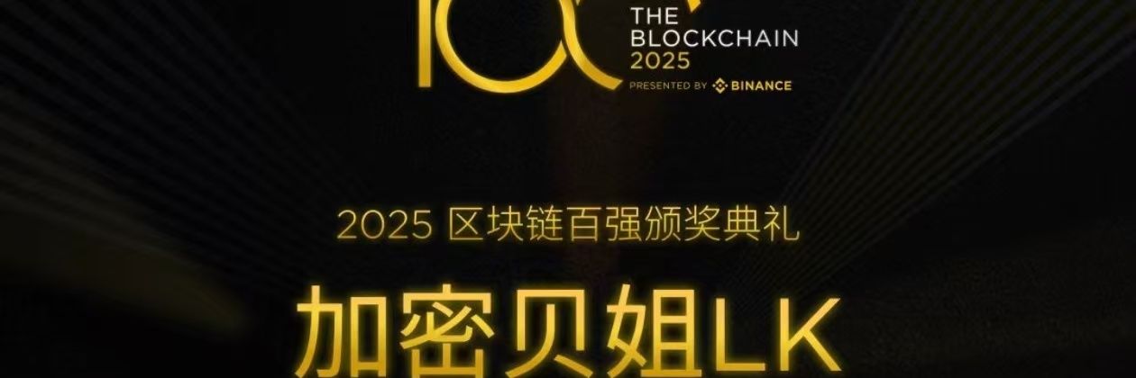 加密贝姐LK's banner