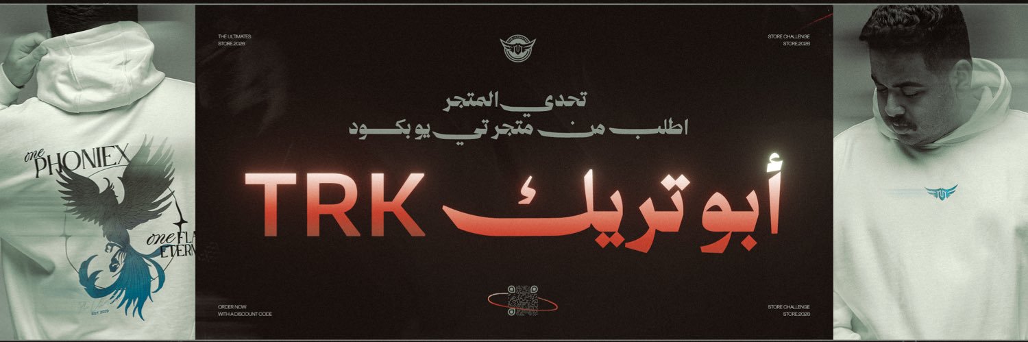 TU Turki | أبو تريك's banner
