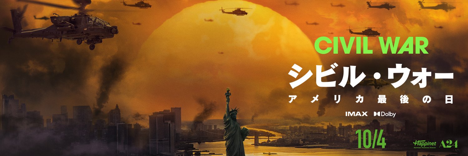 映画『シビル・ウォー アメリカ最後の日』公式's banner