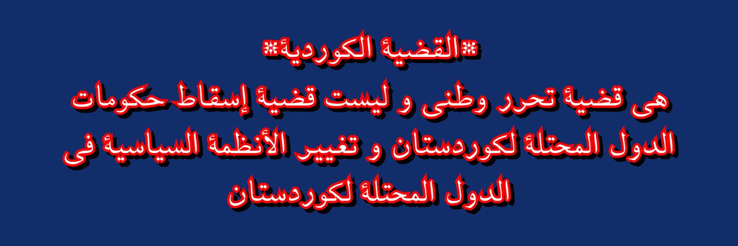 Netew Parêzên Kurd's banner